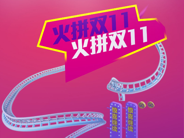 看了那么多造勢廣告，雙十一真的要來了，你準備好了嗎？