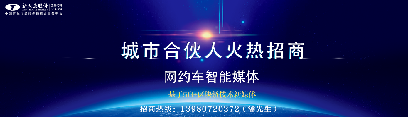網(wǎng)約車媒體、網(wǎng)約車廣告、網(wǎng)約車車身廣告、網(wǎng)約車頭枕廣告、網(wǎng)約車車隊(duì)巡游