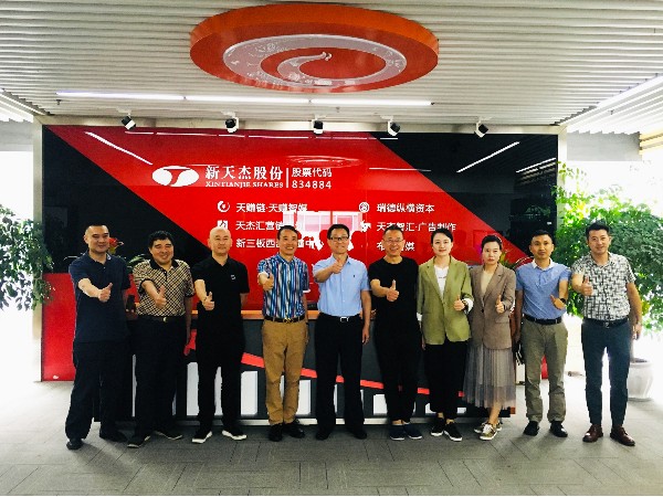 成都市高新區(qū)市場(chǎng)監(jiān)管局、富航資本、吃貨大陸平臺(tái)蒞臨新天杰股份考察
