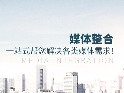 戶外整合媒體，廣告主如何用不同媒介組合投放實現(xiàn)1+1>2