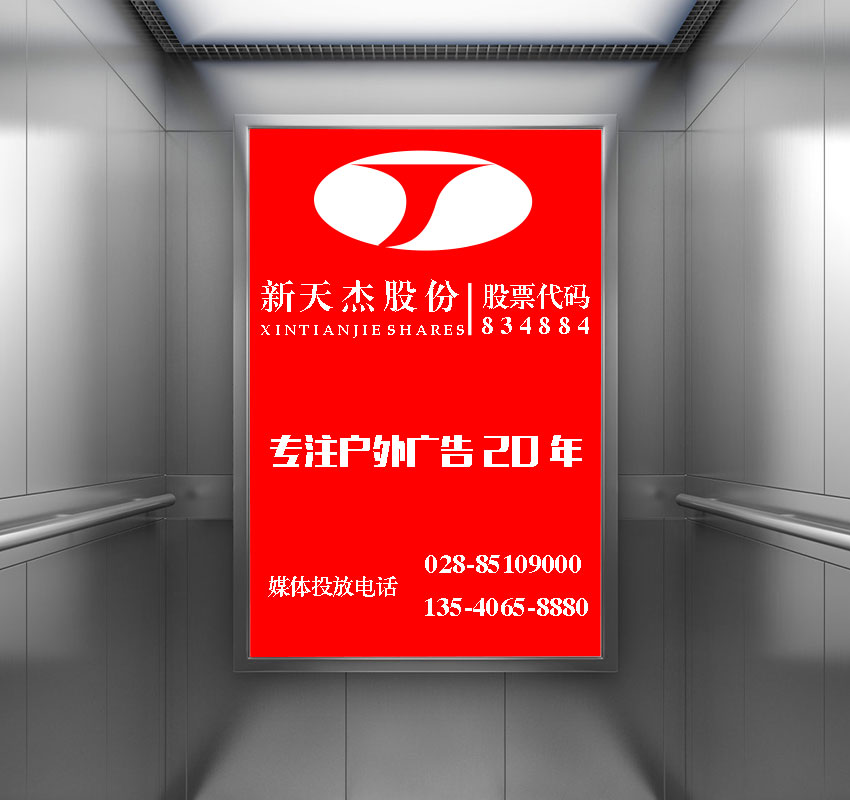 新天杰專(zhuān)業(yè)的電梯框架廣告
