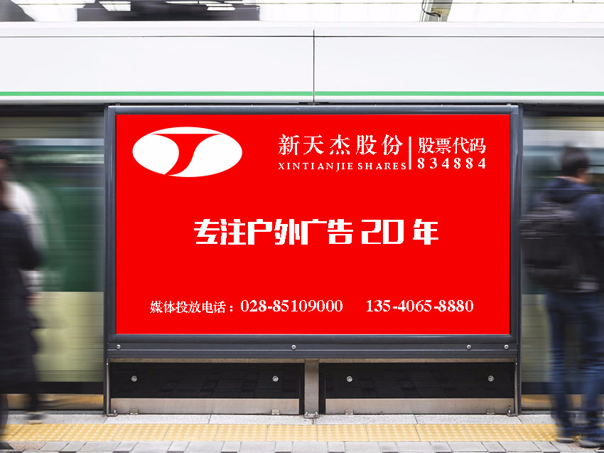 日均350萬人次！地鐵廣告到底好在哪里
