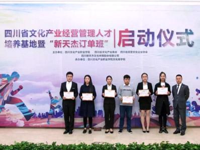 育精英，輸人才， “新天杰訂單班”正式啟動!